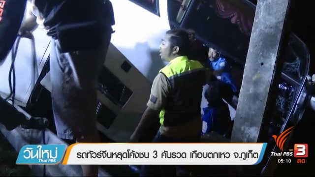 ประเด็นข่าว (7 ส.ค. 60)