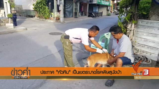 ประเด็นข่าว (9 ส.ค. 60)