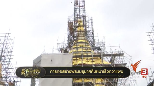 ออกอากาศ 8 ส.ค. 60