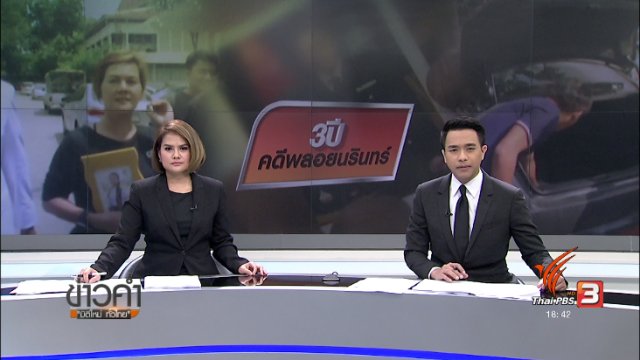 ประเด็นข่าว (15 ส.ค. 60)