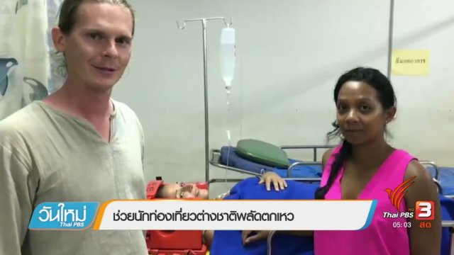 ประเด็นข่าว (15 ส.ค. 60)