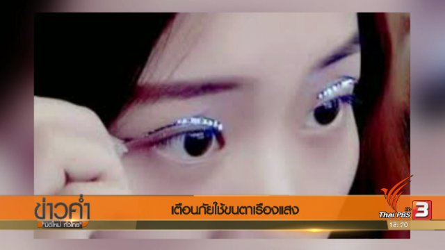 ประเด็นข่าว (14 ส.ค. 60)