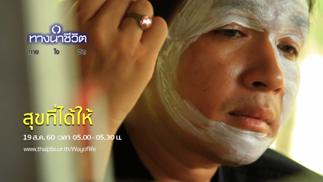 สุขที่ได้ให้