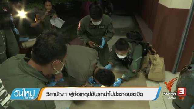 ประเด็นข่าว (17 ส.ค. 60)