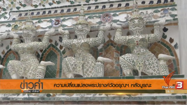 ประเด็นข่าว (16 ส.ค. 60)