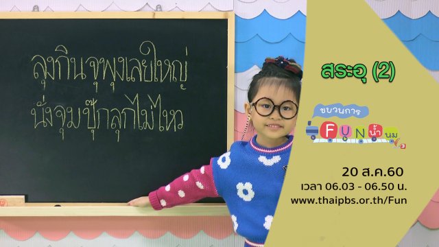 สระอุ (2)