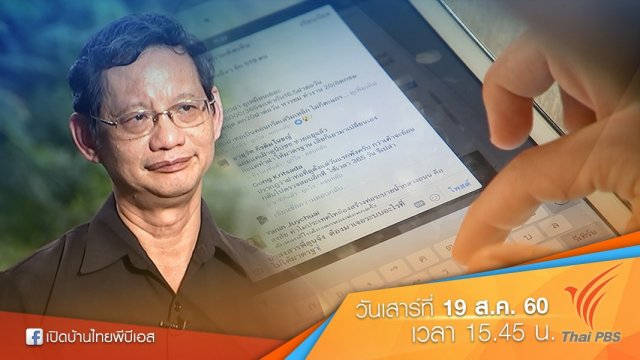 รู้เท่าทันความรุนแรงในสื่อออนไลน์