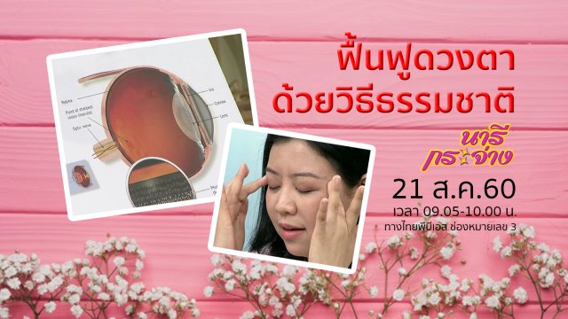 ยามชรามีเงินใช้ ด้วยกองทุนการออมแห่งชาติ