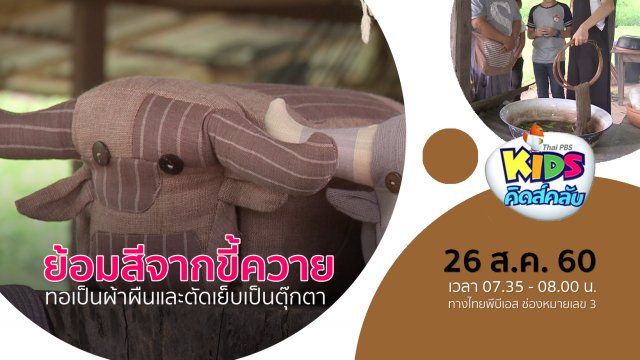 ขี้ควาย