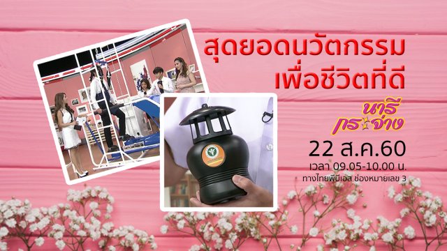 สุดยอดนวัตกรรมเพื่อชีวิตที่ดี, สอนทำขวดน้ำดักยุง