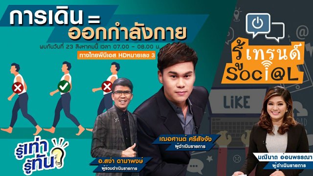 การเดินเท่ากับออกกำลังกาย