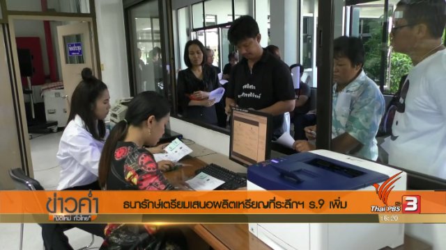 ประเด็นข่าว (23 ส.ค. 60)