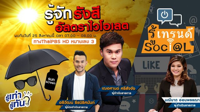 รู้จักรังสีอัลตราไวโอเลต