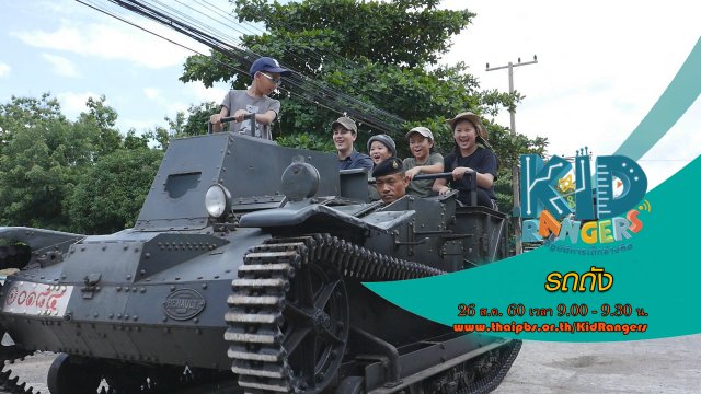 รถถัง