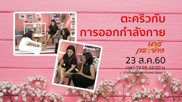 ตะคริวกับการออกกำลังกาย, "สิทธิ – หน้าที่ นิติบุคคลและลูกบ้าน"