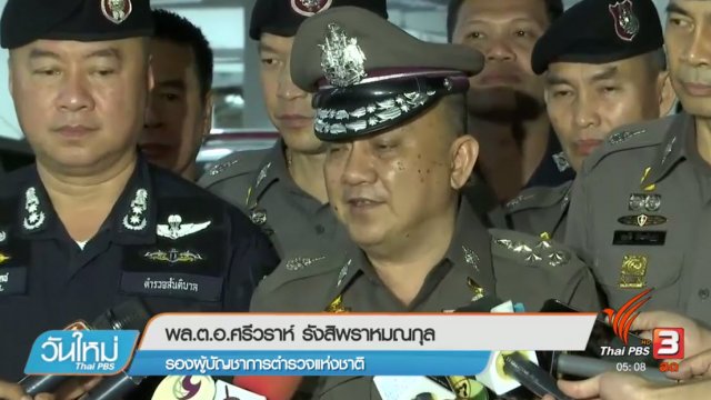 ประเด็นข่าว (25 ส.ค. 60)