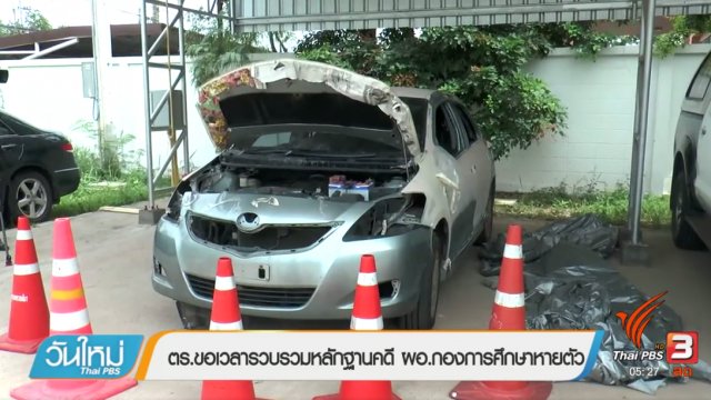 ประเด็นข่าว (28 ส.ค. 60)