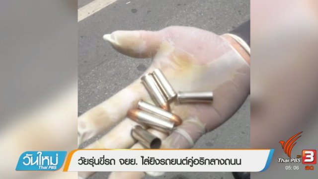 ประเด็นข่าว (30 ส.ค. 60)