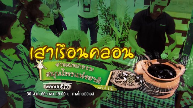 เสาเรือนคลอน