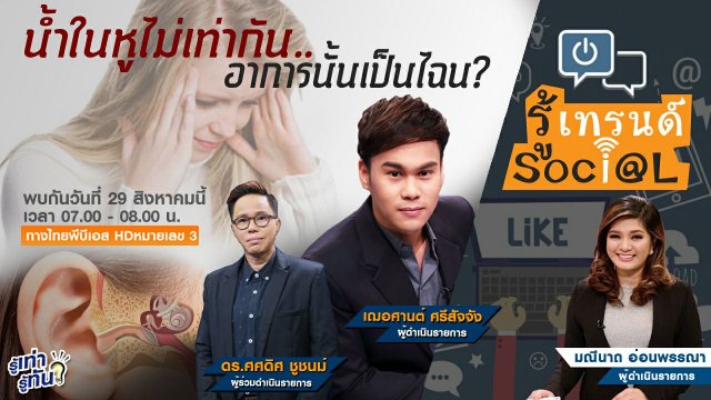 น้ำในหูไม่เท่ากัน อาการนั้นเป็นไฉน?