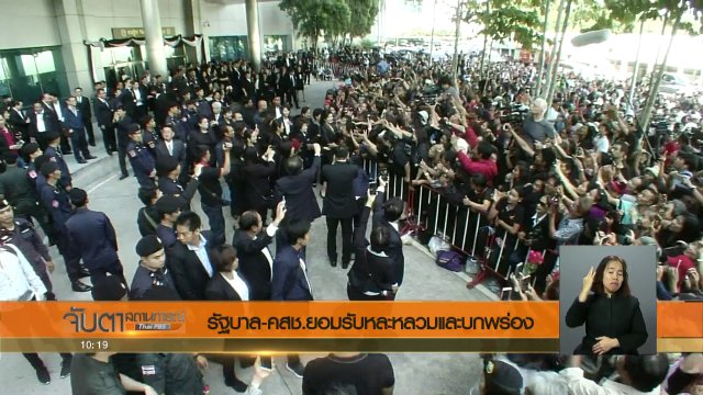 ประเด็นข่าว (30 ส.ค. 60)