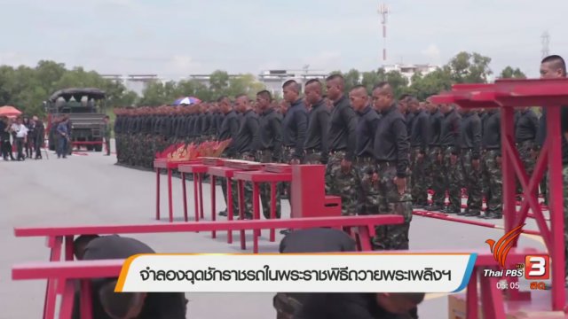 ประเด็นข่าว (1 ก.ย. 60)