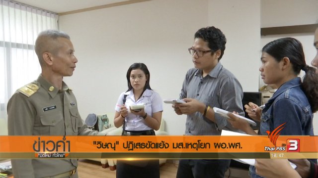 ประเด็นข่าว (30 ส.ค. 60)