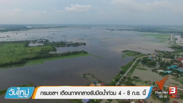 ประเด็นข่าว (4 ก.ย. 60)