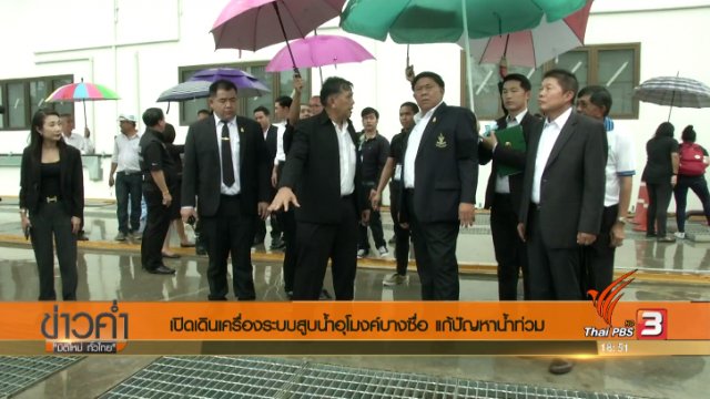 ประเด็นข่าว (6 ก.ย. 60)