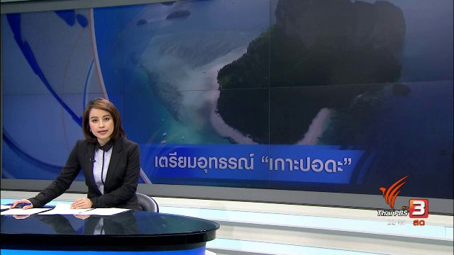 ประเด็นข่าว ( 7 ก.ย. 60)