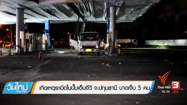 ประเด็นข่าว (6 ก.ย. 60)