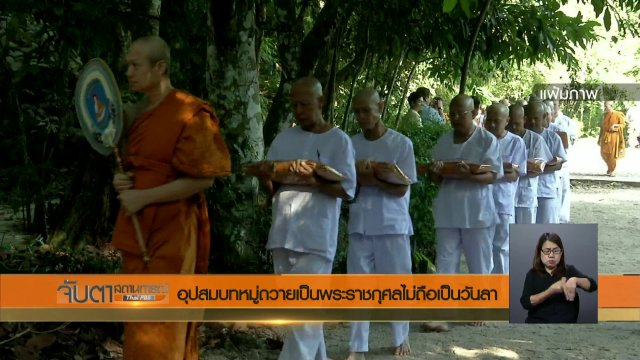 ประเด็นข่าว (6 ก.ย. 60)