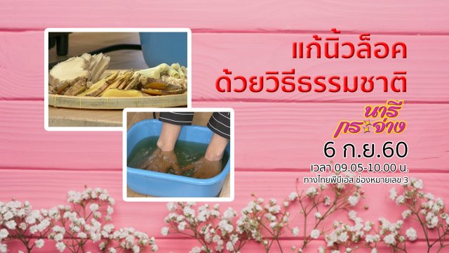 แก้นิ้วล็อค ด้วยวิธีธรรมชาติ, เมนูจากมันม่วง