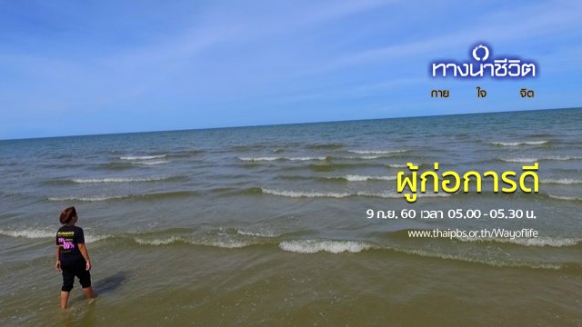 ผู้ก่อการดี