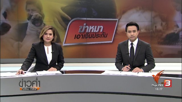 ประเด็นข่าว (8 ก.ย. 60)
