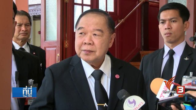 ประเด็นข่าว ( 8 ก.ย. 60)