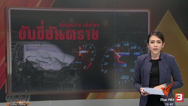ประเด็นข่าว (12 ก.ย. 60)