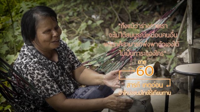 ป้าโหน่ง ขนมไทยไร้เทียมทาน / น้ำเต้าหู้ข้าวหอมมะลิแดง