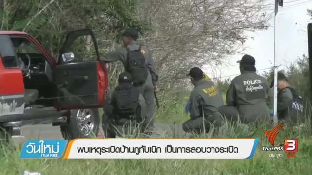 ประเด็นข่าว (11 ก.ย. 60)