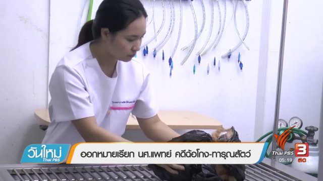 ประเด็นข่าว (12 ก.ย. 60)