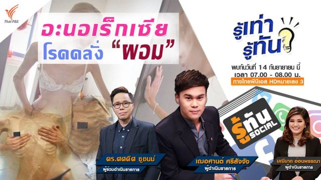 อะนอเร็กเซีย โรคคลั่งผอม