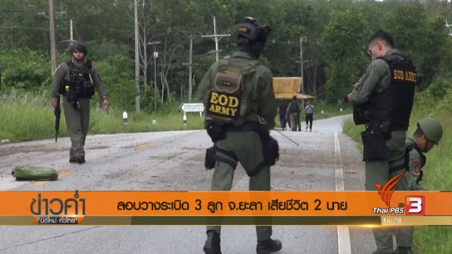 ประเด็นข่าว (14 ก.ย. 60)