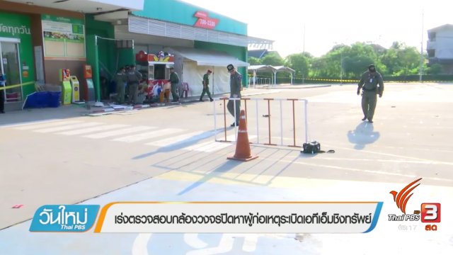 ประเด็นข่าว (14 ก.ย. 60)