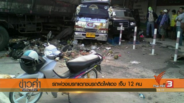 ประเด็นข่าว (13 ก.ย. 60)