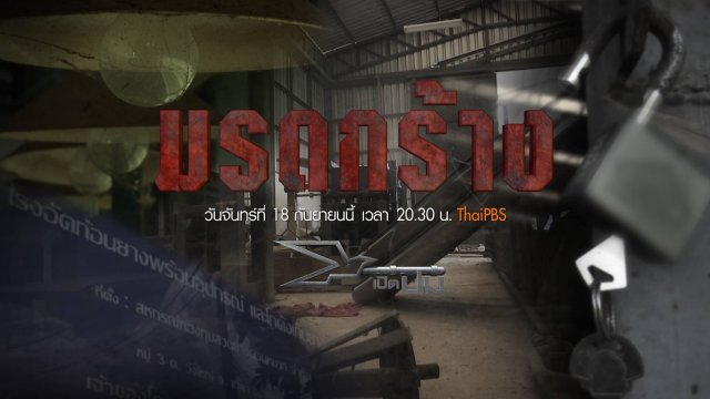 มรดกร้าง