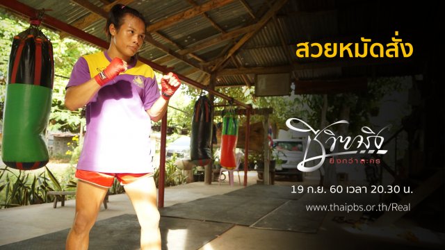 สวยหมัดสั่ง