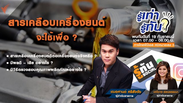 สารเคลือบเครื่องยนต์...จะใช้เพื่อ?