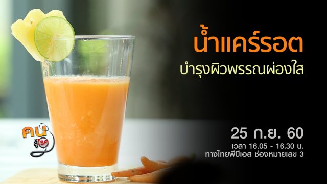 น้ำแคร์รอต, ฤาษีดัดตน แก้อาการไมเกรน