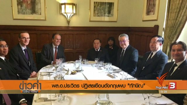 ประเด็นข่าว (16 ก.ย. 60)