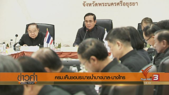 ประเด็นข่าว (19 ก.ย. 60)